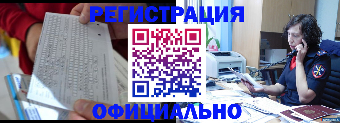 купить прописку в Кувшиново