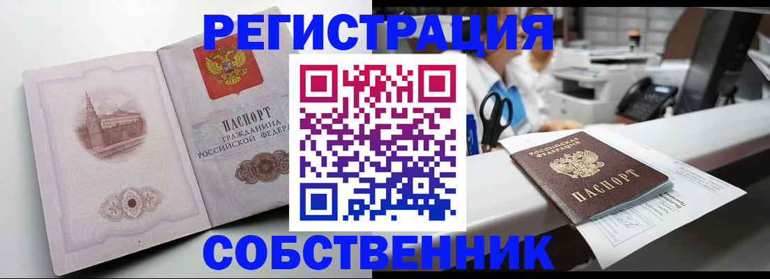 прописка законно в Кувшиново