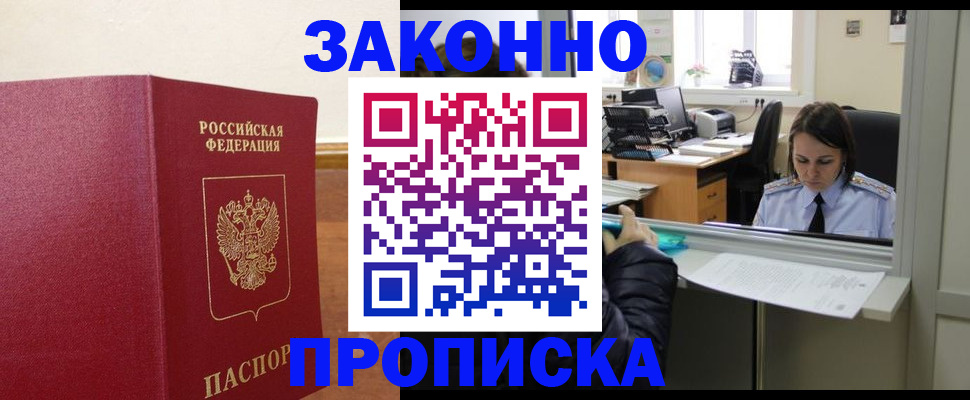 временная прописка в Кувшиново
